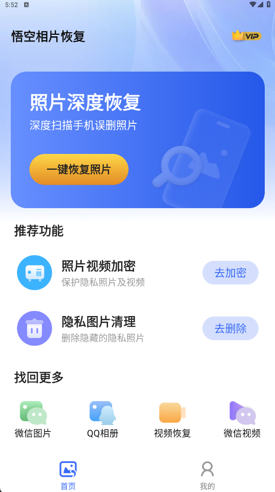 
专业手机照片恢复管理软件。支持恢复因误删、格式化、系统崩溃丢失的照片视频
-程序员丸子-分享优质资源
-第1
张图片