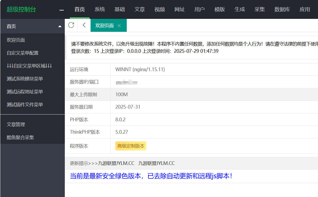 
苹果cmsv10高端定制版附带采集插件
-程序员丸子-分享优质资源
-第1
张图片