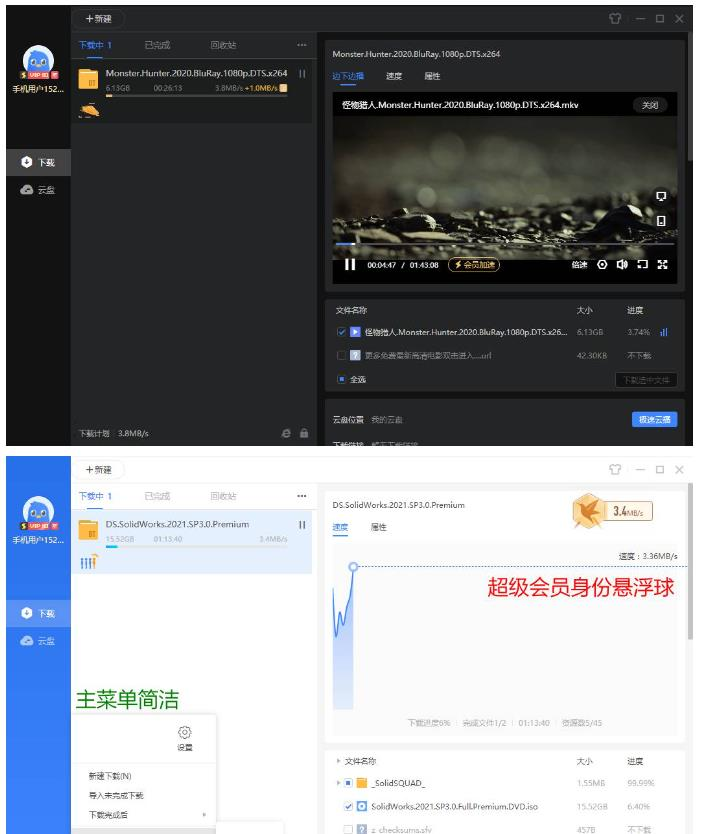 
迅雷v12.4.1.36700去广告VIP破解不限速最终版
-程序员丸子-分享优质资源
-第1
张图片