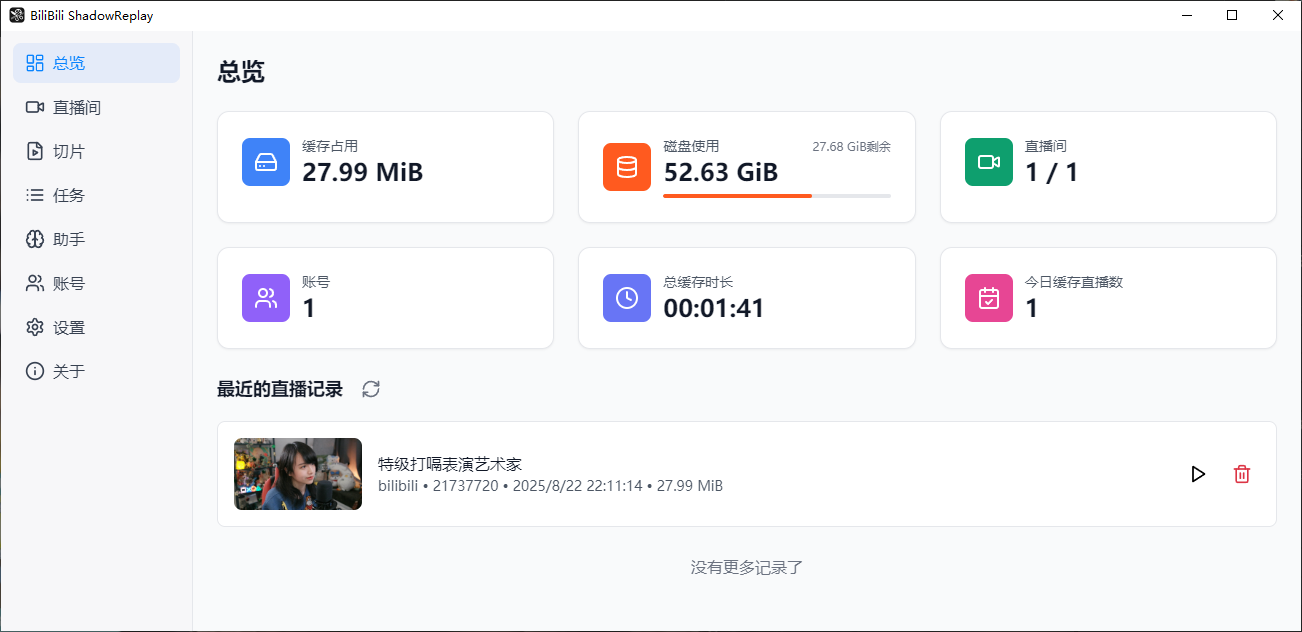 
B站直播实时切片工具BiliBiliShadowReplayv2.11.6
-程序员丸子-分享优质资源
-第1
张图片