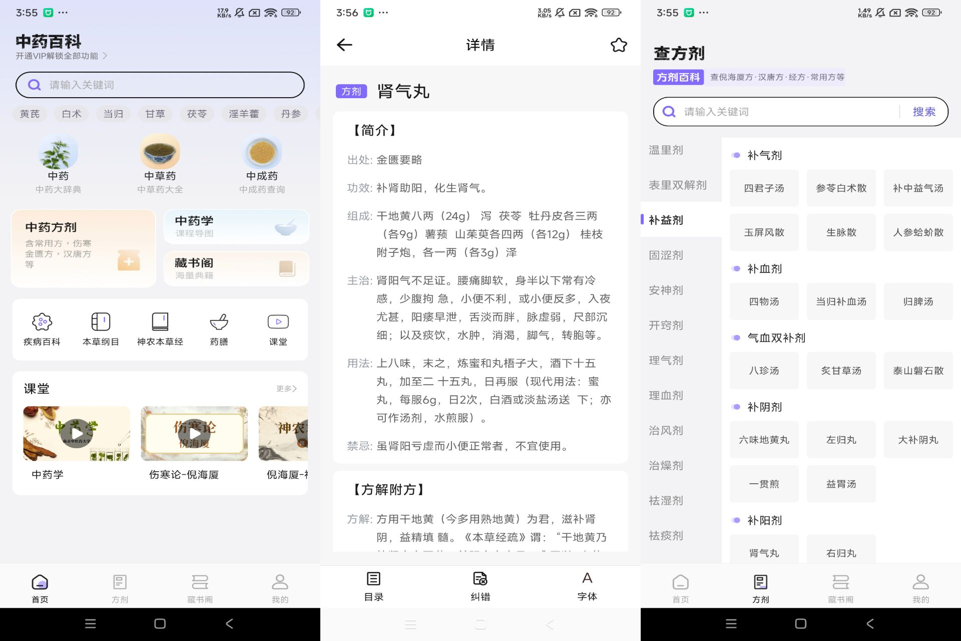 中药百科大全-养生/查询药材(解锁VIP功能)
-程序员丸子-分享优质资源
-第1
张图片