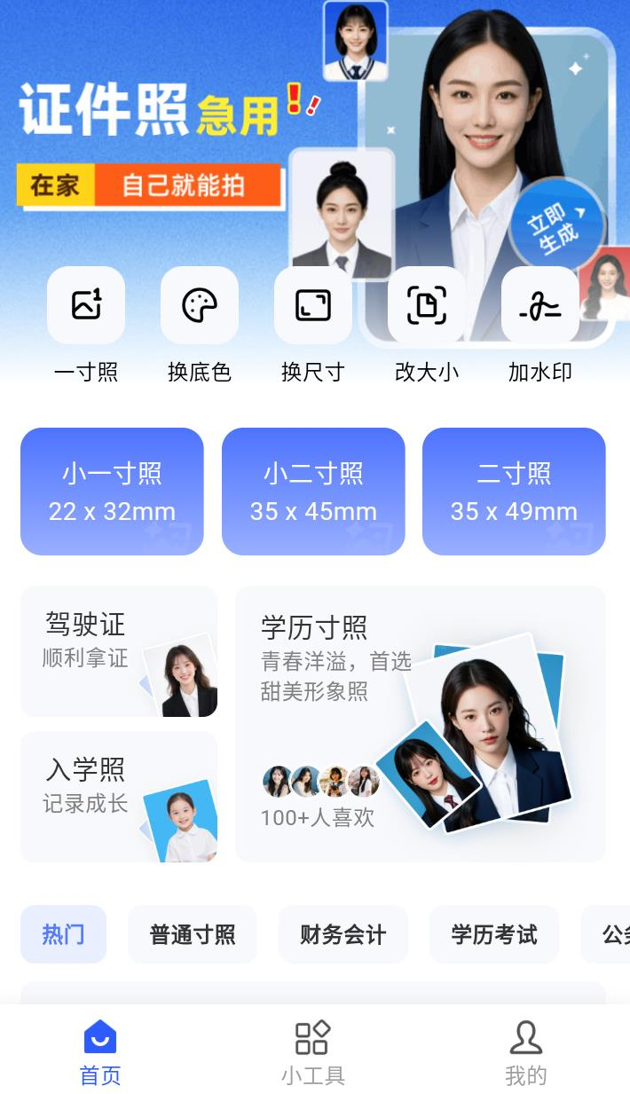 完美证件照AI版App,一键拍出合规又好看的证件照
-程序员丸子-分享优质资源
-第1
张图片