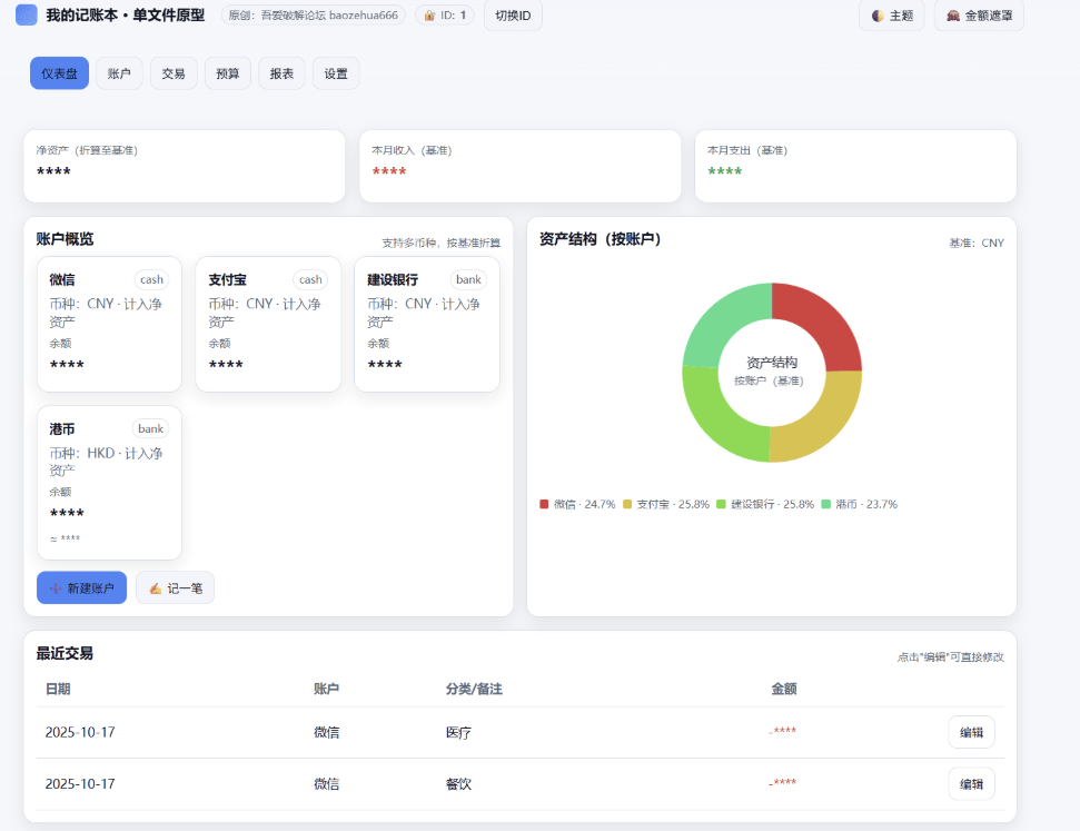 我的记账本v1.0——html记账工具
-程序员丸子-分享优质资源
-第1
张图片