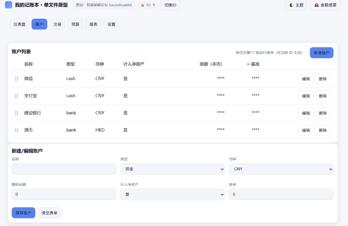 我的记账本v1.0——html记账工具
-程序员丸子-分享优质资源
-第2
张图片