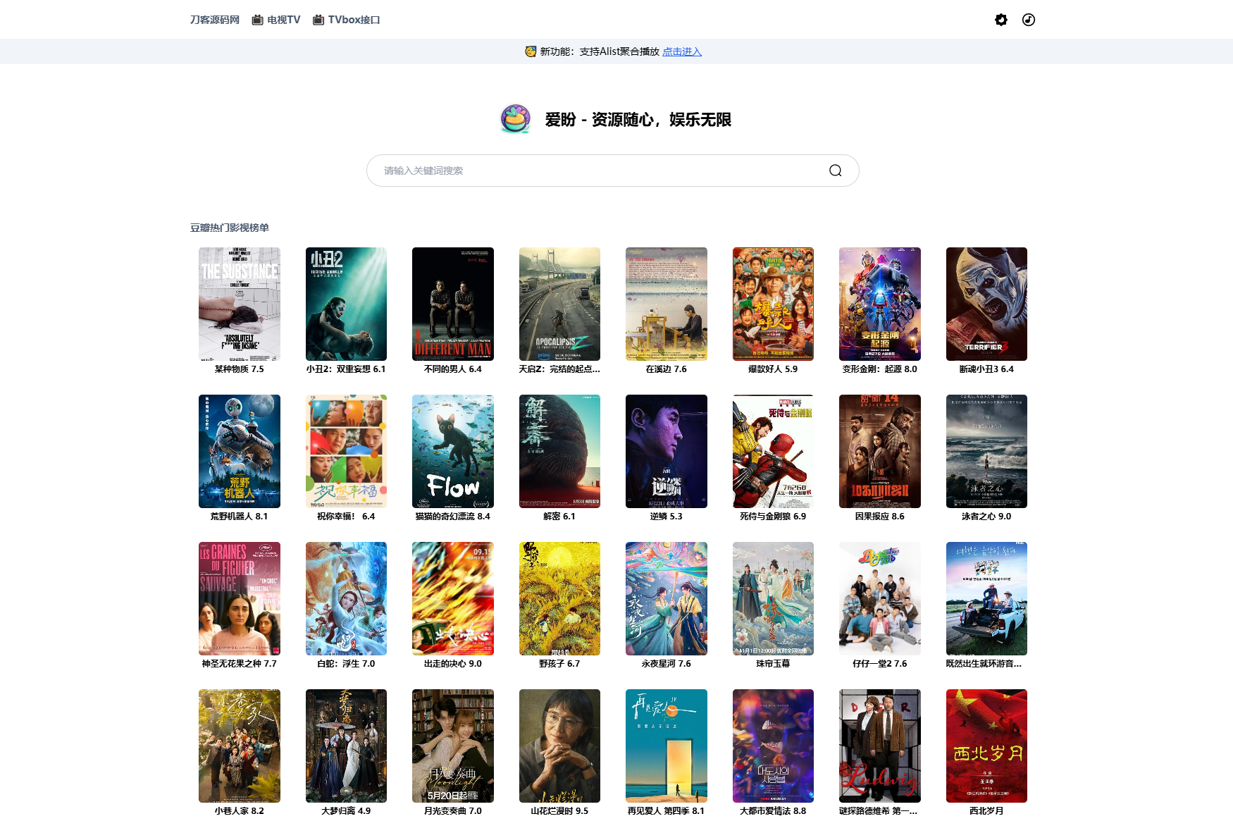 全新网盘资源搜索系统网站源码电视直播Alis聚合播放影视资源聚合
-程序员丸子-分享优质资源
-第1
张图片