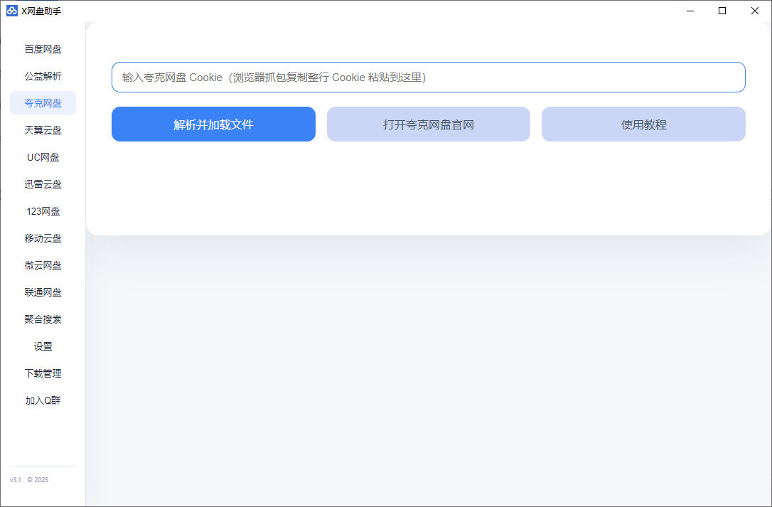 多网盘解析不限速下载工具|支持百度/夸克/天翼/UC/123/移动/微云等
-程序员丸子-分享优质资源
-第2
张图片