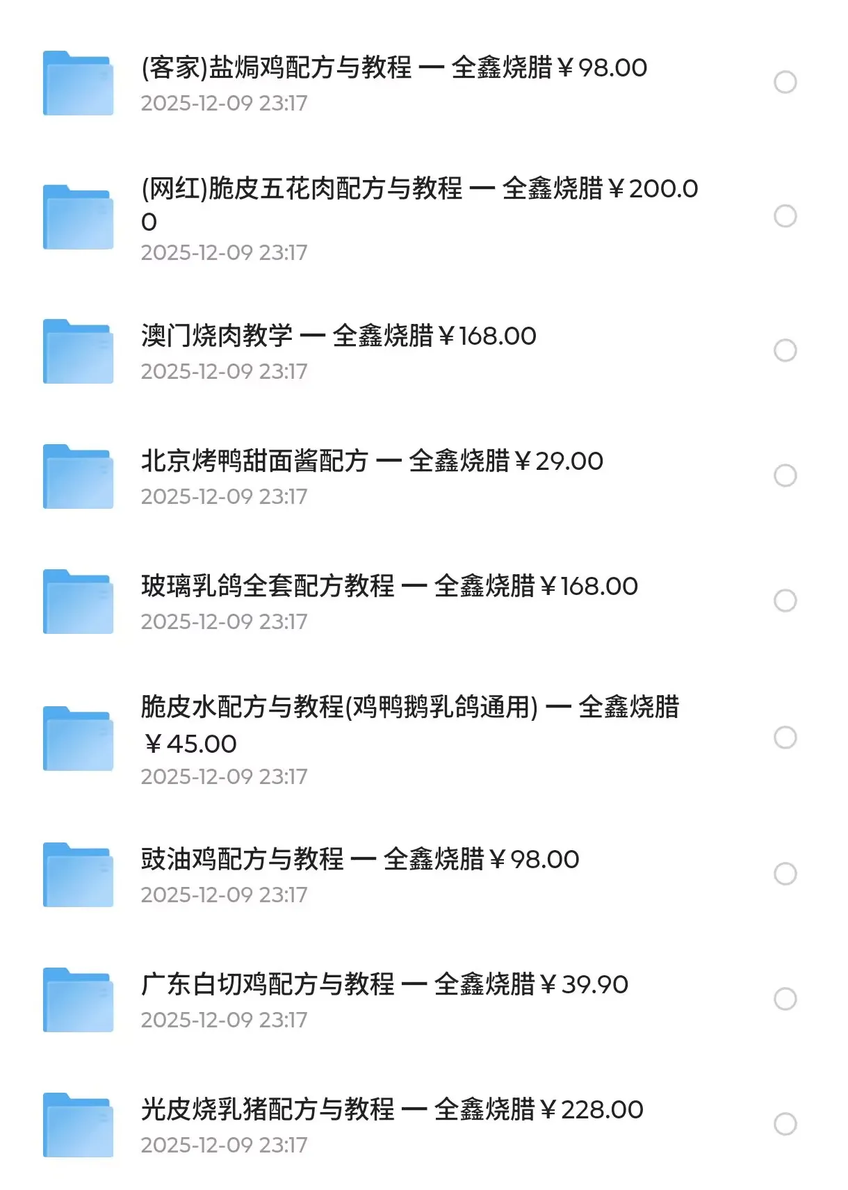 烧腊技术配方18套核心技术|附高清视频从入门到精通全解析
-程序员丸子-分享优质资源
-第1
张图片