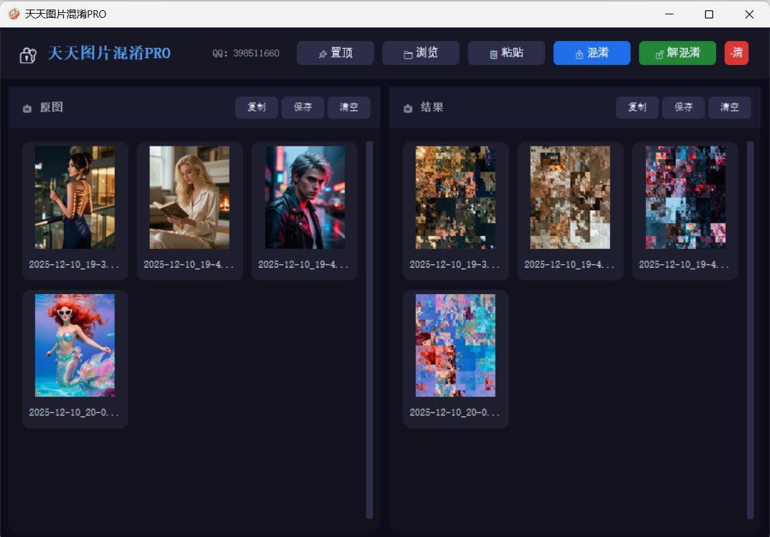 天天图片混淆PRO|专业批量图片加密解密工具支持拖放与快捷键
-程序员丸子-分享优质资源
-第1
张图片