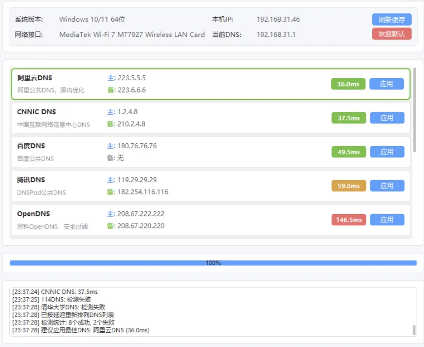 DNS一键切换工具v1.2|支持自定义列表/静默参数智能检测最佳DNS
-程序员丸子-分享优质资源
-第1
张图片