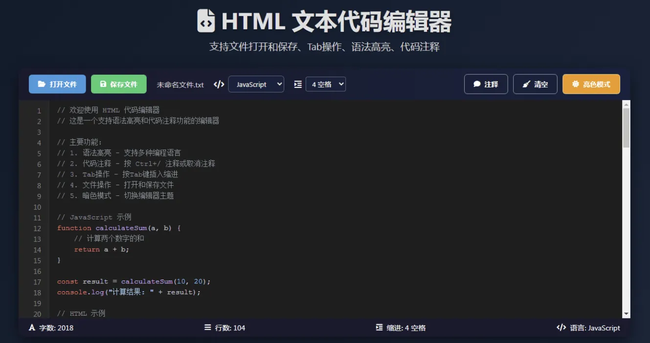 HTML代码编辑器|轻量快捷可内网运行支持语法高亮与全屏
-程序员丸子-分享优质资源
-第3
张图片