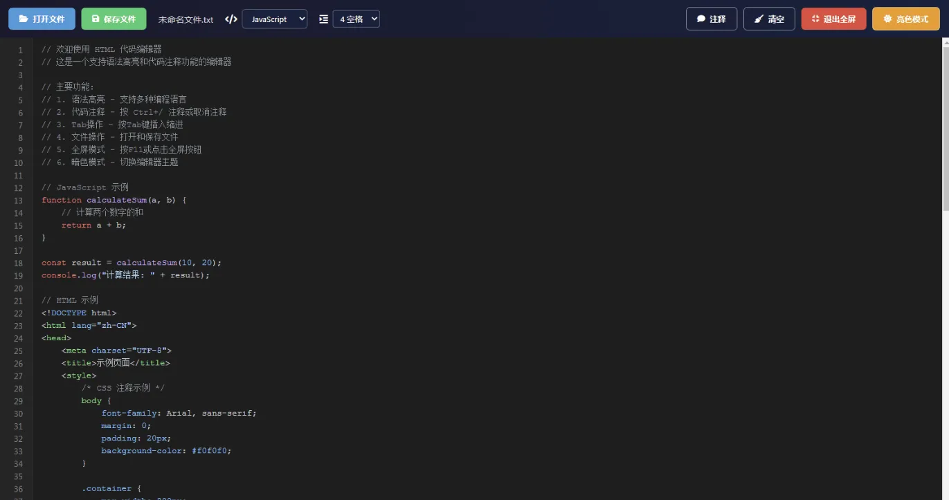 HTML代码编辑器|轻量快捷可内网运行支持语法高亮与全屏
-程序员丸子-分享优质资源
-第4
张图片