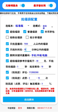 
外面收费998的最新斗音抢福袋抖币脚本，工作室内部必备神器【抢包脚本+使用教程】
-程序员丸子-分享优质资源
-第1
张图片