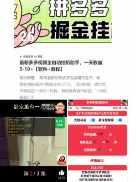 
挂机刷视频助手拼多多视频助手
-程序员丸子-分享优质资源
-第1
张图片