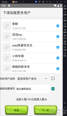 
(全网首发)微博协议暴力无限私信2.1
-程序员丸子-分享优质资源
-第1
张图片