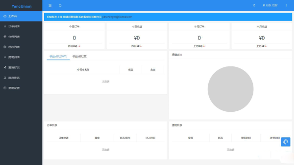 
支付宝小程序联盟系统平台多个支付宝小程序模板一键搭建
-程序员丸子-分享优质资源
-第1
张图片