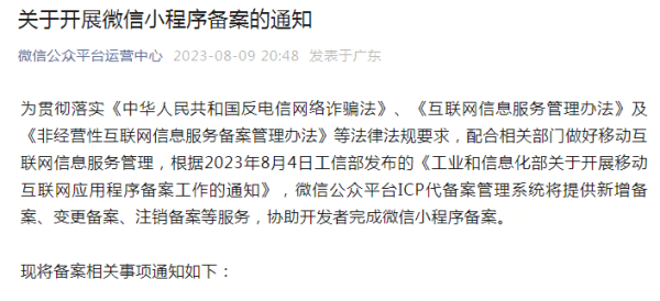 
微信小程序必须要备案，否则下架，附备案图解
-程序员丸子-分享优质资源
-第1
张图片