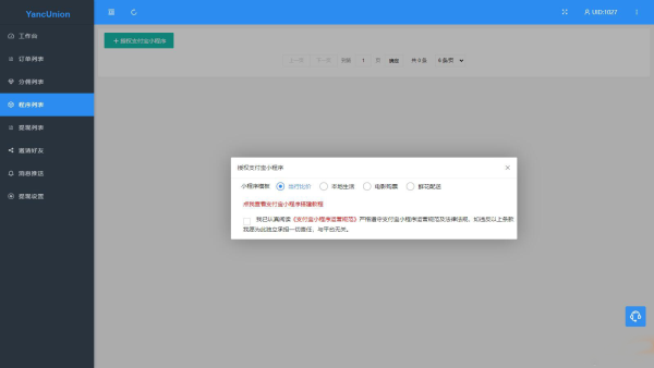 
支付宝小程序联盟系统平台多个支付宝小程序模板一键搭建
-程序员丸子-分享优质资源
-第3
张图片