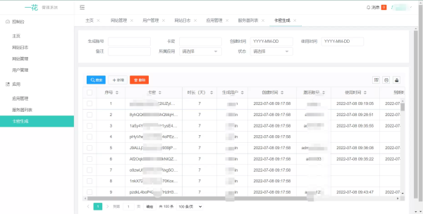 
CCPROXY卡密管理系统V1.5.2–生成卡密、激活、用户在线管理、Socket通讯、全开源
-程序员丸子-分享优质资源
-第4
张图片