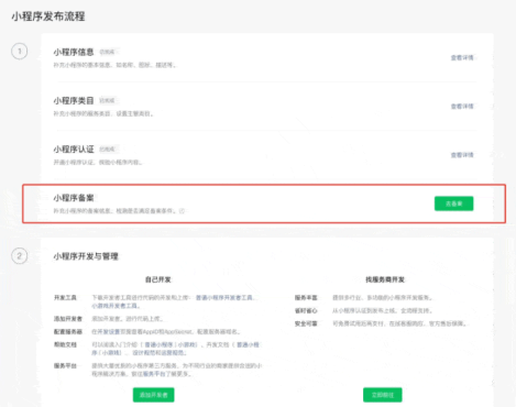 
微信小程序必须要备案，否则下架，附备案图解
-程序员丸子-分享优质资源
-第2
张图片