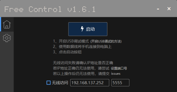 
【用电脑控制手机】FreeControlv1.6.1开源
-程序员丸子-分享优质资源
-第1
张图片