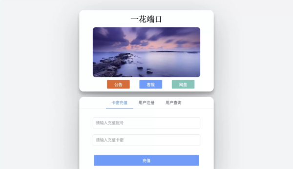 
CCPROXY卡密管理系统V1.5.2–生成卡密、激活、用户在线管理、Socket通讯、全开源
-程序员丸子-分享优质资源
-第1
张图片