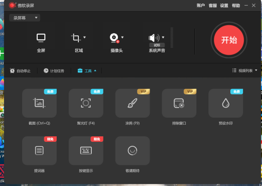 
傲软录屏(ApowerREC)v1.6.6.9.0中文破解版
-程序员丸子-分享优质资源
-第1
张图片