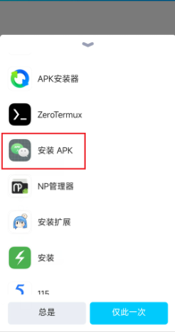 
apk.1安装器，解决微信和QQ以及TIM后缀名变成apk.1安装问题
-程序员丸子-分享优质资源
-第1
张图片
