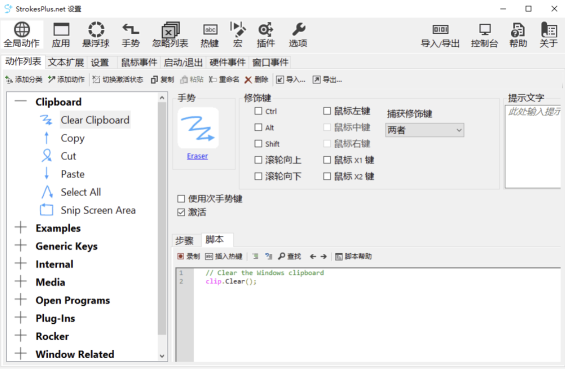 
StrokesPlus.net(鼠标手势)v0.5.7.6安装版&便携版
-程序员丸子-分享优质资源
-第1
张图片