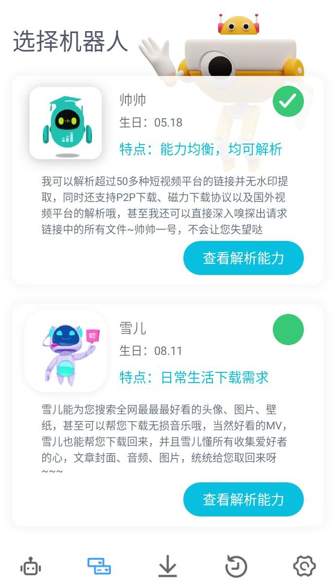 
解析机器人v3.0.6会员版，支持50+短视频平台
-程序员丸子-分享优质资源
-第1
张图片