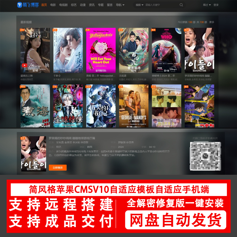 
简风格苹果CMSv10.0自适应源码模板自适应手机端影视站视频站源码
-程序员丸子-分享优质资源
-第1
张图片
