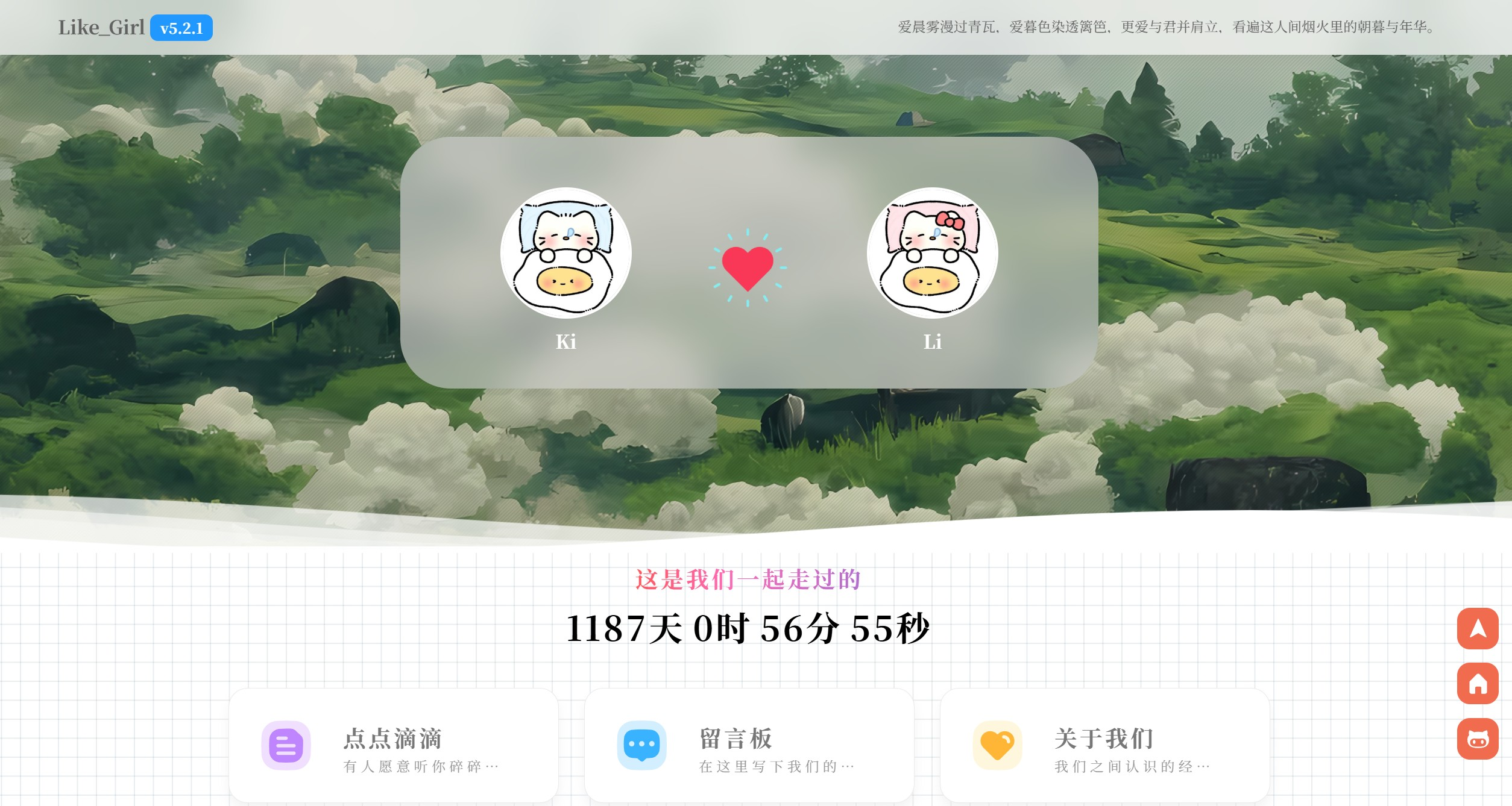 
【最新】LikeGirlv5.2.1情侣小站开源版
-程序员丸子-分享优质资源
-第1
张图片