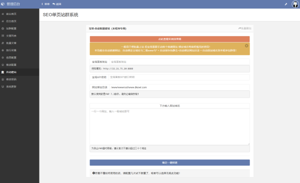 
SEO站群系统源码免授权版单页关键词排名网站源码
-程序员丸子-分享优质资源
-第5
张图片