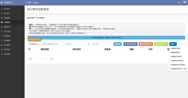 
SEO站群系统源码免授权版单页关键词排名网站源码
-程序员丸子-分享优质资源
-第4
张图片