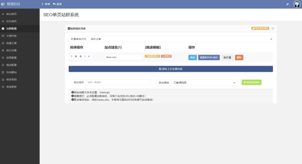 
SEO站群系统源码免授权版单页关键词排名网站源码
-程序员丸子-分享优质资源
-第3
张图片