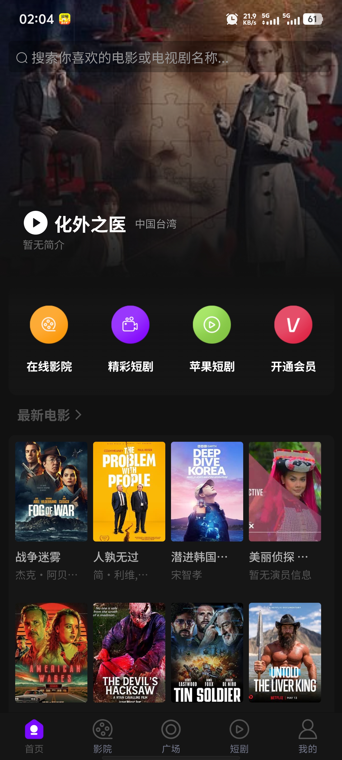 三端影视源码苹果cms自动采集电影视频网站源码手机H5源码带VIP
-程序员丸子-分享优质资源
-第1
张图片