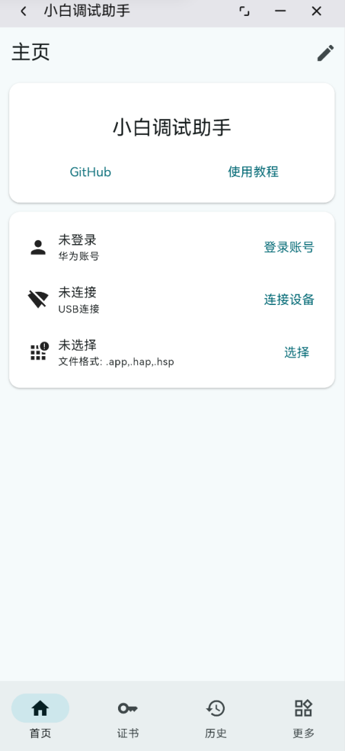 
【HarmonyOS】鸿蒙5.0、6.0安装第三方软件、侧载，小白调试助手
-程序员丸子-分享优质资源
-第1
张图片