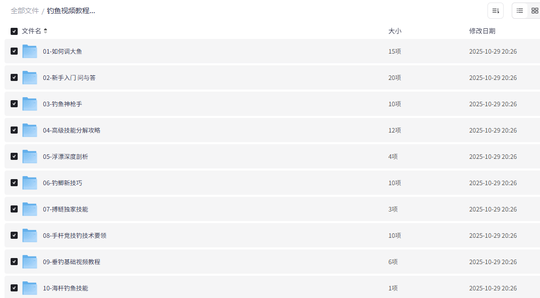 
【钓鱼佬必看】钓鱼视频教程实战大全技巧拒绝空军
-程序员丸子-分享优质资源
-第1
张图片