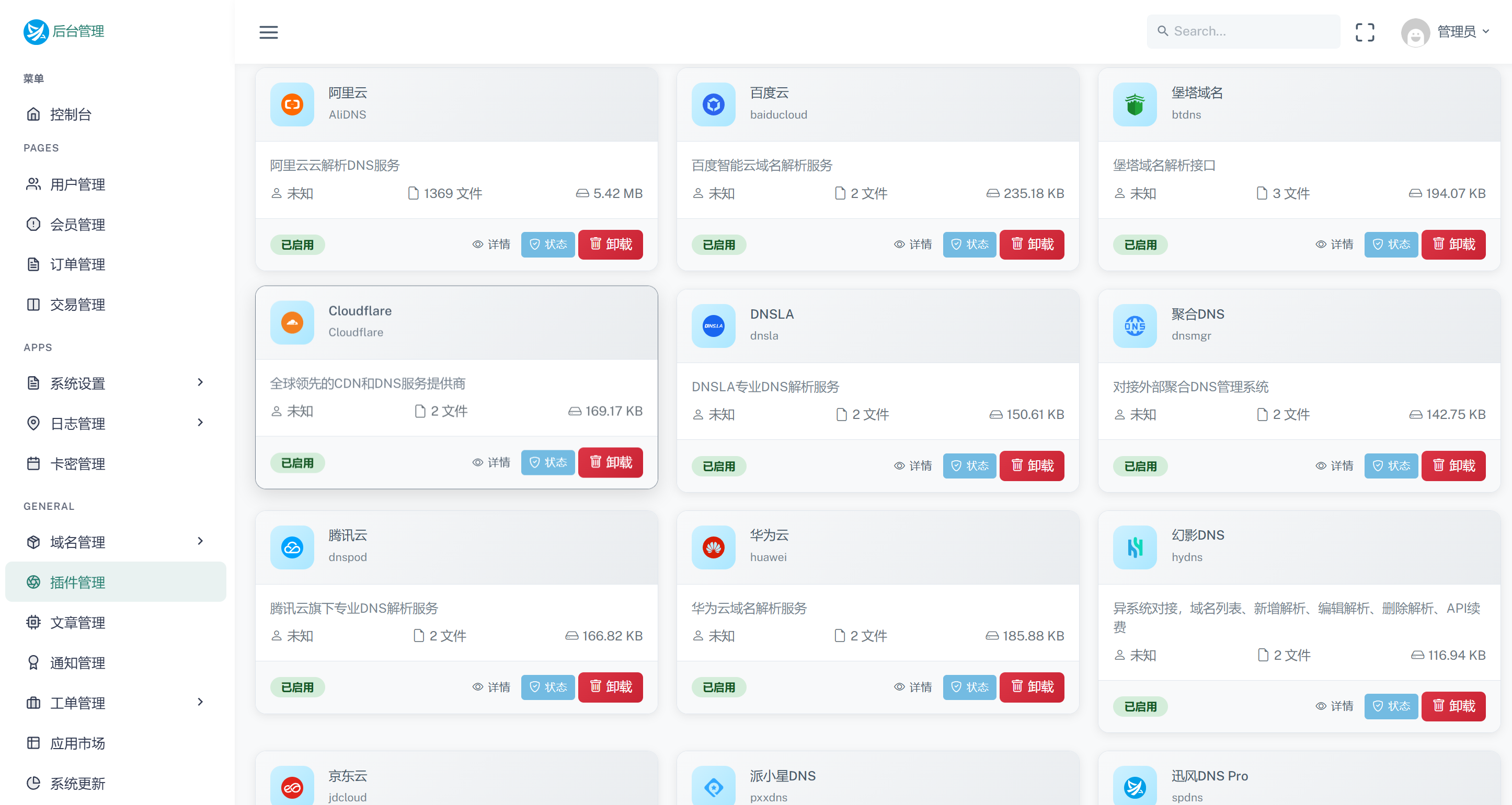 迅风DNSProV2.3.3二级域名分发系统源码|多服务商集成解析管理一体化
-程序员丸子-分享优质资源
-第3
张图片