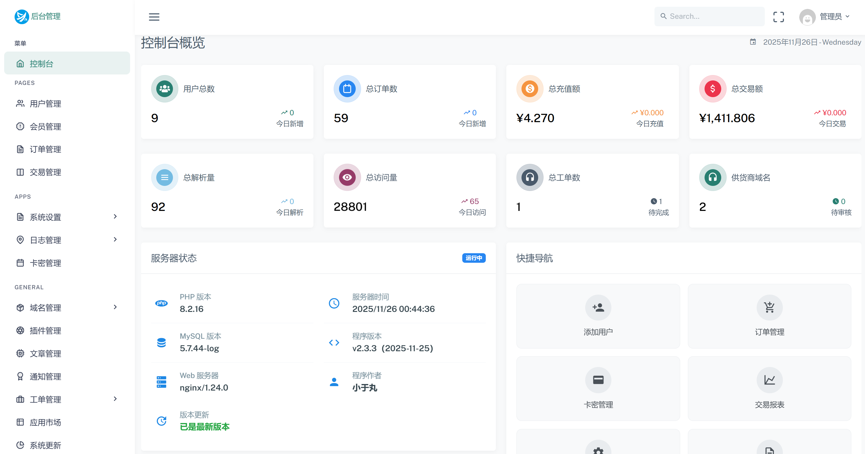 迅风DNSProV2.3.3二级域名分发系统源码|多服务商集成解析管理一体化
-程序员丸子-分享优质资源
-第4
张图片