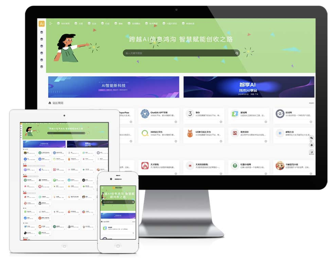 易优CMS响应式网址导航模板|内置内核多端兼容一键安装
-程序员丸子-分享优质资源
-第1
张图片