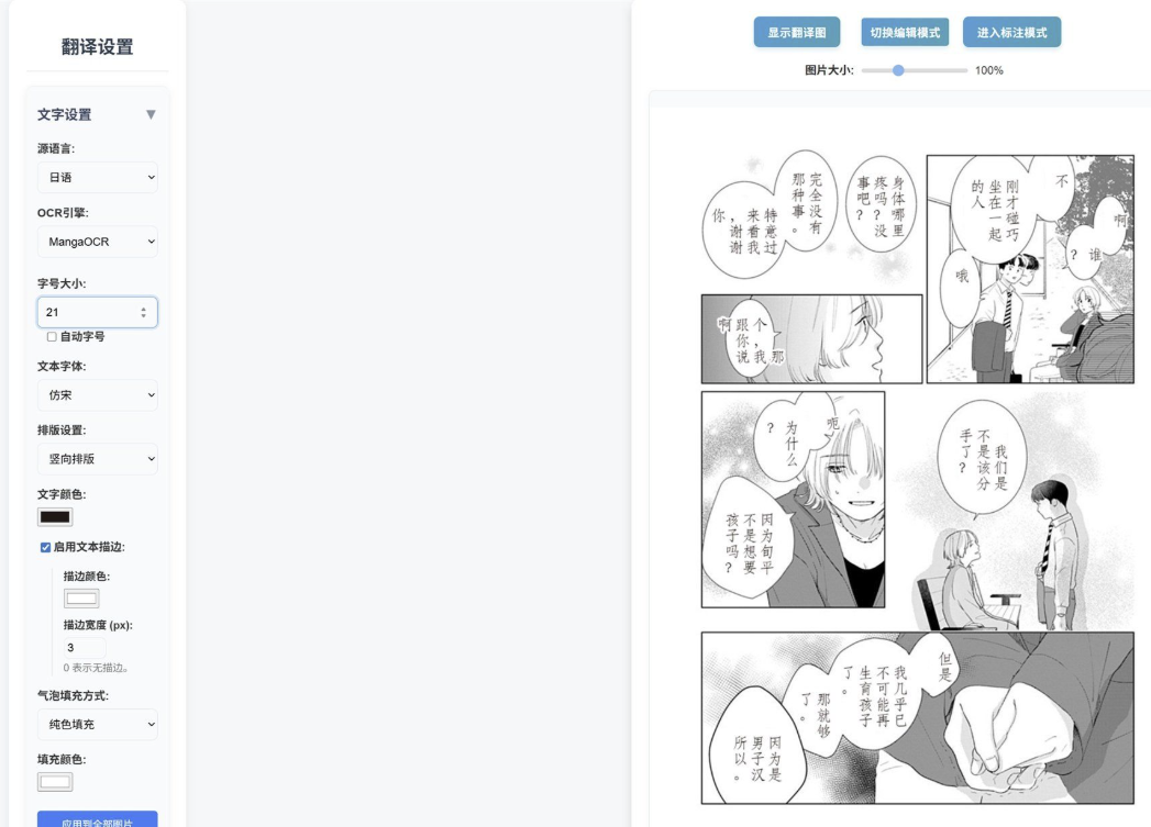 漫画翻译工具SaberTranslator2.5.1
-程序员丸子-分享优质资源
-第2
张图片