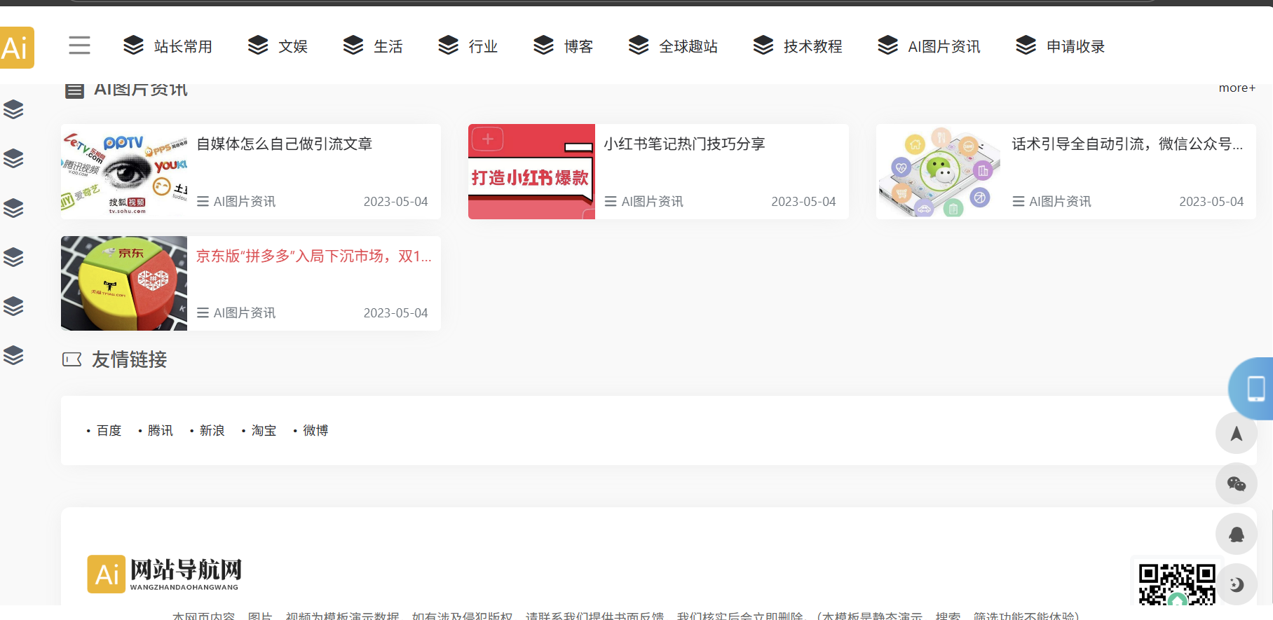 易优CMS响应式网址导航模板|内置内核多端兼容一键安装
-程序员丸子-分享优质资源
-第2
张图片