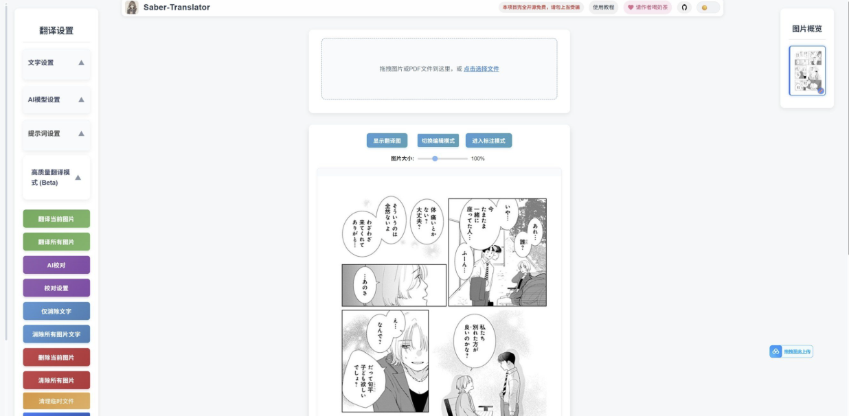 漫画翻译工具SaberTranslator2.5.1
-程序员丸子-分享优质资源
-第1
张图片