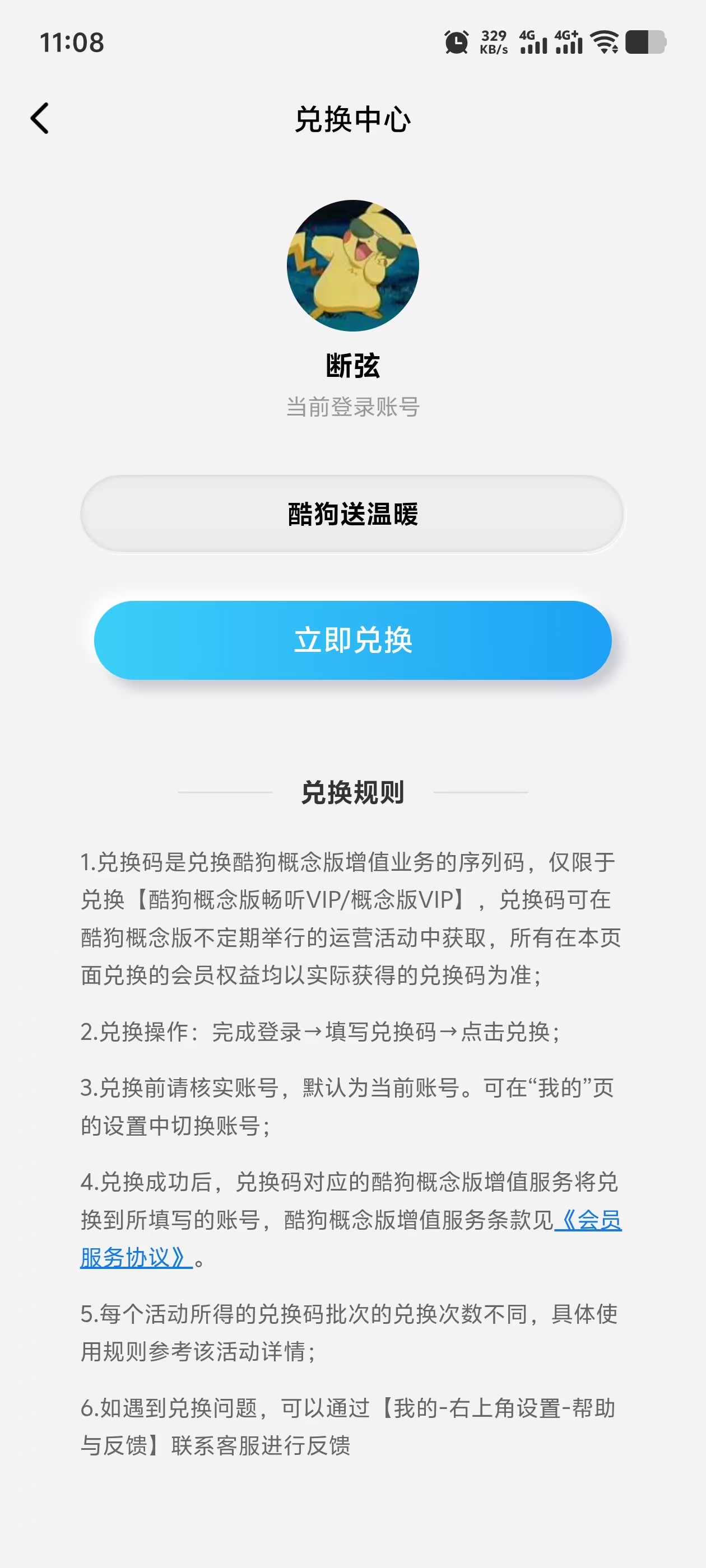 免费领取酷狗概念版100天会员
-程序员丸子-分享优质资源
-第1
张图片