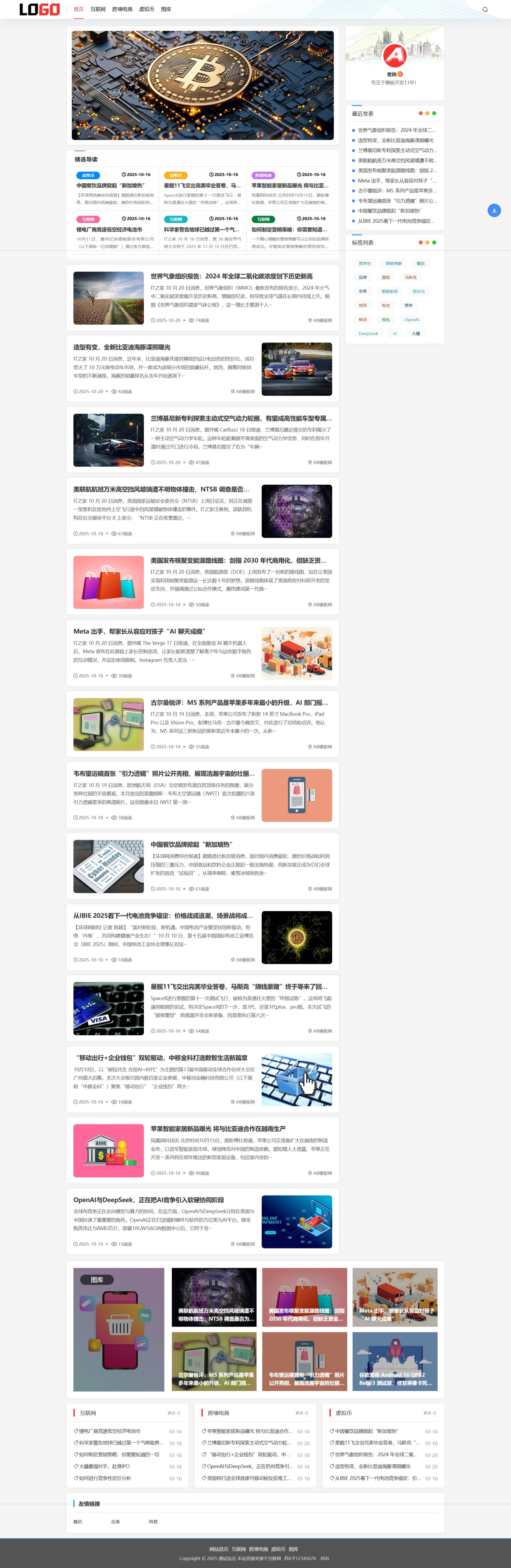 
PbootCMS新闻资讯模板|自适应手机端带评论功能含测试数据
-程序员丸子-分享优质资源
-第1
张图片