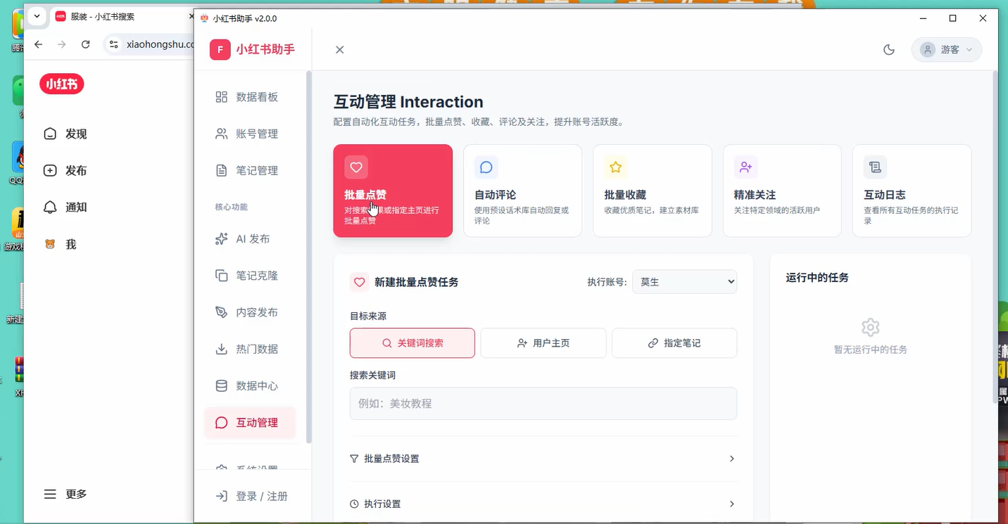 小红书AI引流自然流一体助手|零基础快速上手,打造爆款笔记与精准引流
-程序员丸子-分享优质资源
-第1
张图片