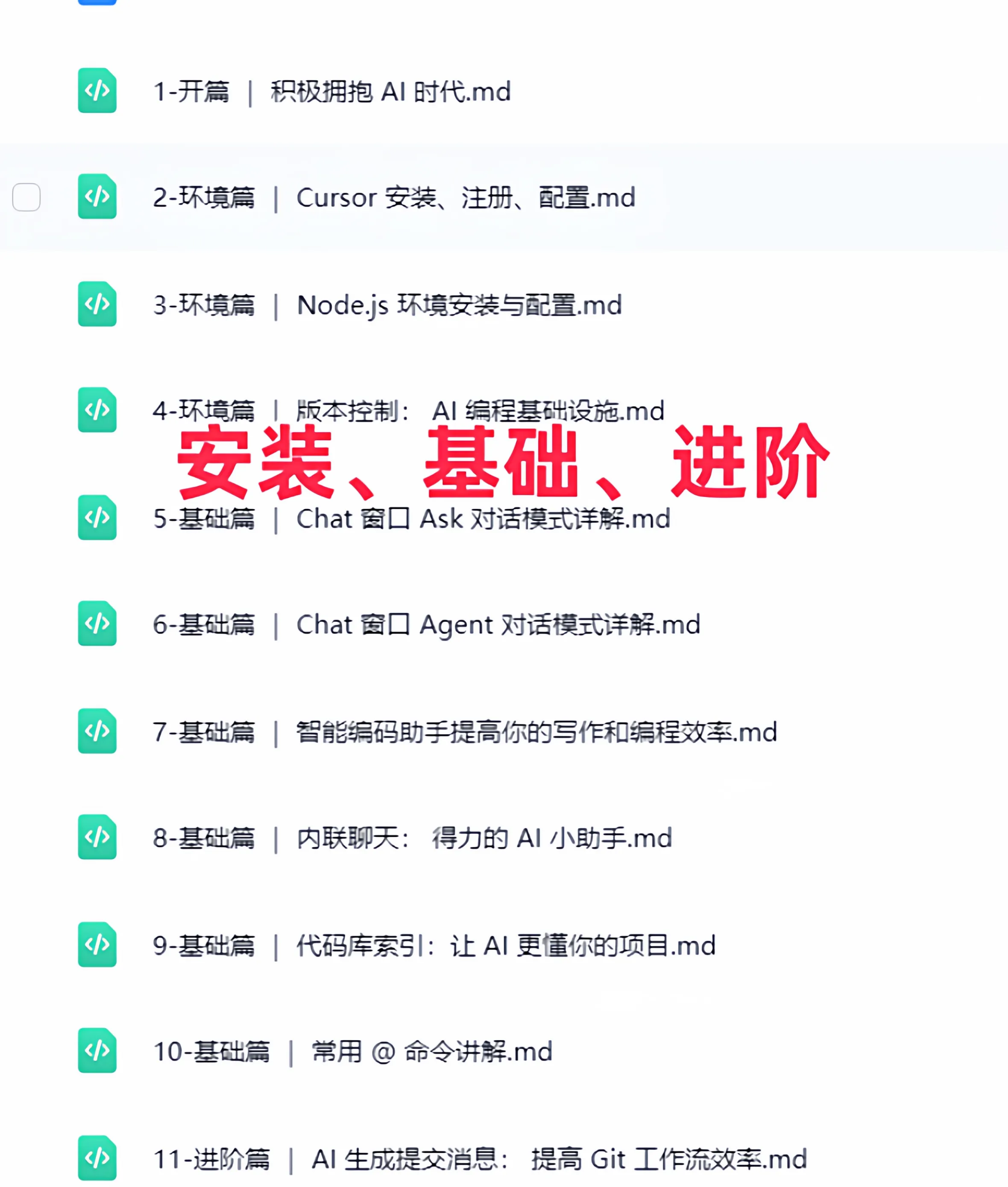 CursorAI编程0基础入门教程|AI代码编写与Agent开发实战视频课
-程序员丸子-分享优质资源
-第4
张图片