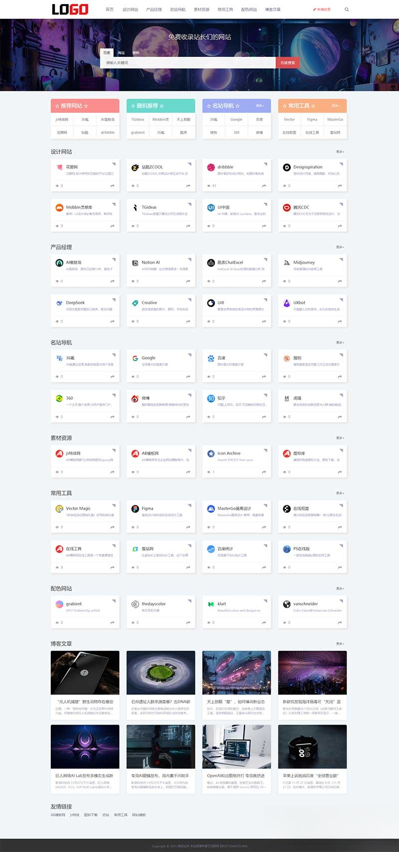 导航网站模板|PbootCMS自适应手机端网站目录源码下载
-程序员丸子-分享优质资源
-第1
张图片