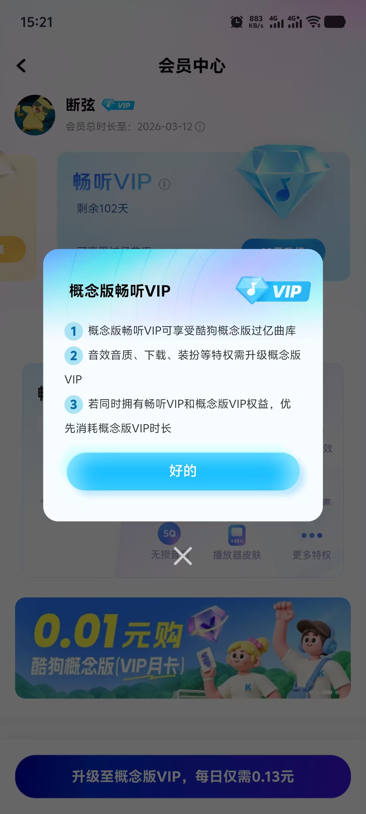 免费领取酷狗概念版100天会员
-程序员丸子-分享优质资源
-第2
张图片