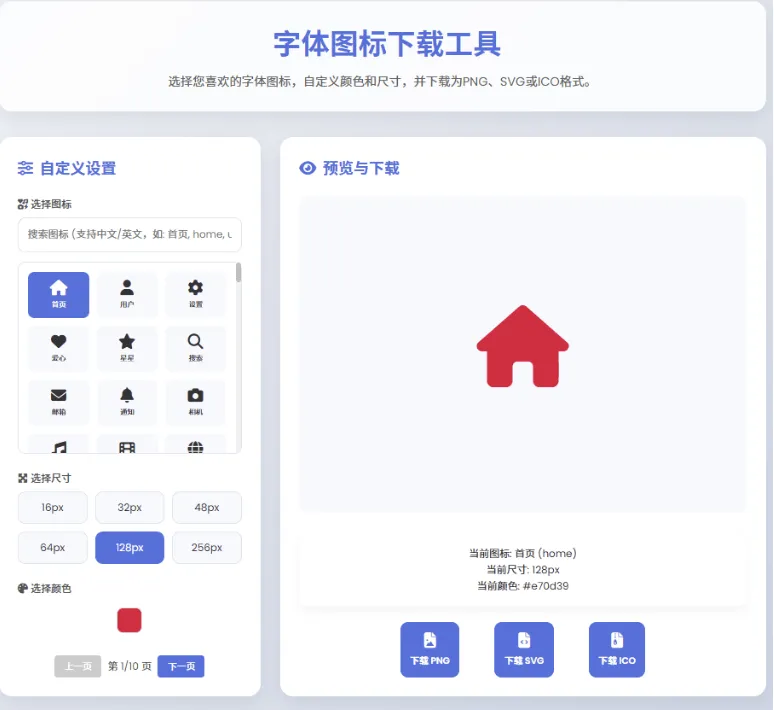 HTML字体图标生成与下载工具|基于FontAwesome便捷生成PNG/SVG/ICO
-程序员丸子-分享优质资源
-第1
张图片